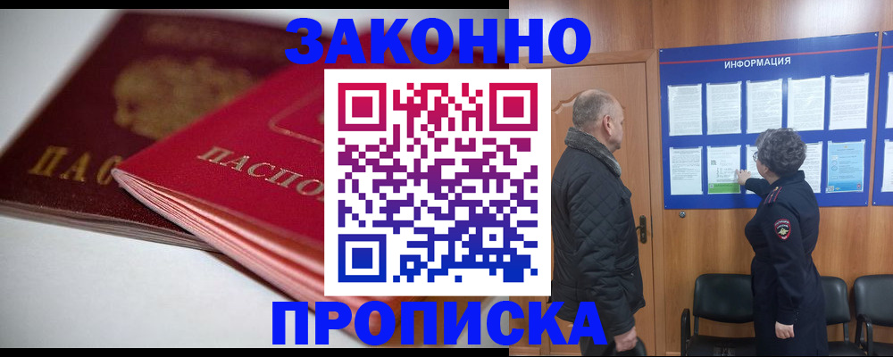 прописка в Шарыпово