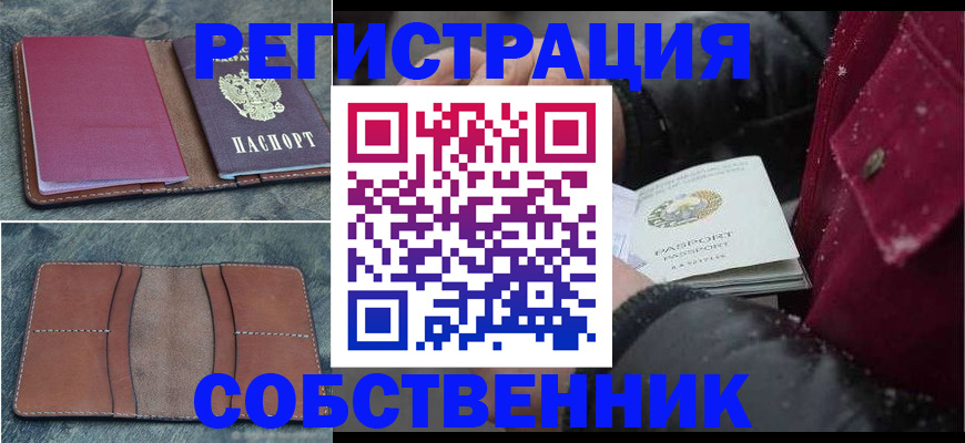 временная регистрация купить в Шарыпово