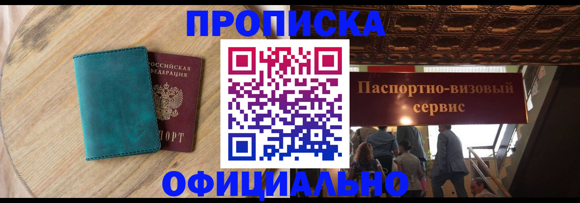 временная регистрация купить в Шарыпово